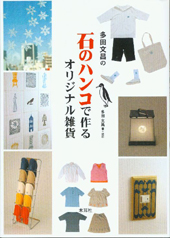 �u�΂̃n���R�ō��I���W�i���G�݁v