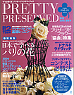 PRETTY PRESERVED vol.8